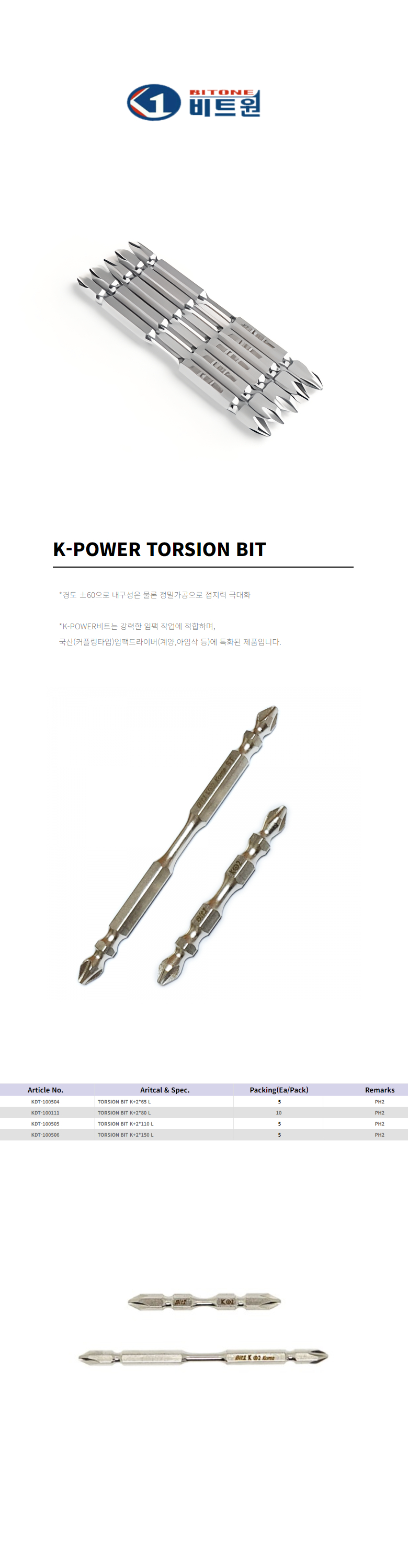 KPOWER토션비트-상세 (1).jpg